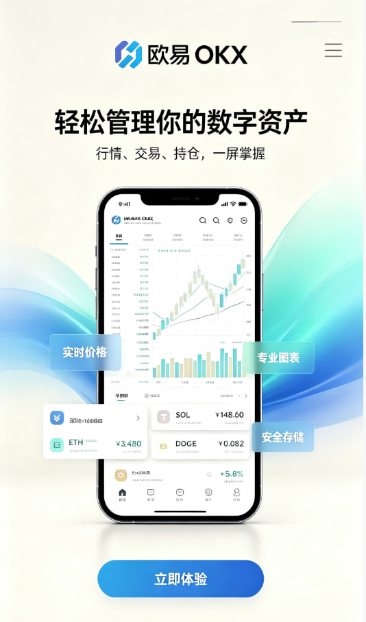欧交易所平台app新手如何快速开启数字资产交易之旅